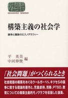 構築主義の社会学 論争と議論のエスノグラフィー Sekaishiso seminar