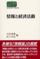 情報と経済活動 Sekaishiso seminar