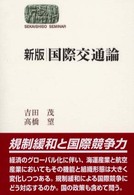 国際交通論 Sekaishiso seminar