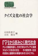 クイズ文化の社会学 Sekaishiso seminar