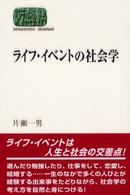 ライフ・イベントの社会学 Sekaishiso seminar