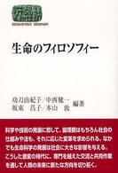 生命のフィロソフィー Sekaishiso seminar