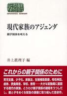 現代家族のアジェンダ 親子関係を考える Sekaishiso seminar