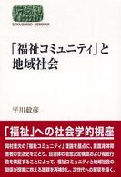 「福祉コミュニティ」と地域社会 Sekaishiso seminar
