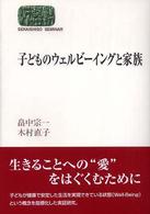子どものウェルビーイングと家族 Sekaishiso seminar