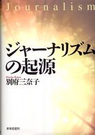 ｼﾞｬｰﾅﾘｽﾞﾑの起源 = Journalism