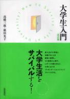 大学生入門 改訂版