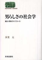 男らしさの社会学