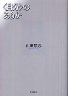 「自分」のありか