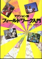 ｱｸｼｮﾝ別ﾌｨｰﾙﾄﾞﾜｰｸ入門