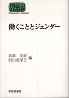 働くこととジェンダー(Sekaishiso seminar)