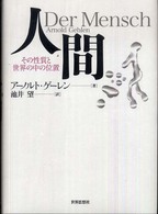 人間 その性質と世界の中の位置