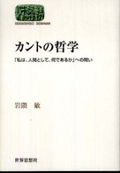 カントの哲学 「私は、人間として、何であるか」への問い Sekaishiso seminar