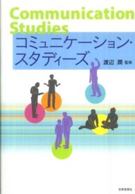 コミュニケーション・スタディーズ