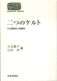 二つのケルト その個別性と普遍性 Sekaishiso seminar