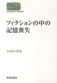 フィクションの中の記憶喪失 Sekaishiso seminar