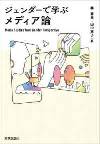 ジェンダーで学ぶメディア論 Media studies from gender perspective