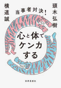 当事者対決!心と体でケンカする