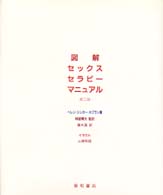 セックス・セラピー・マニュアル