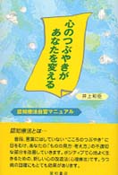 心のつぶやきがあなたを変える 認知療法自習ﾏﾆｭｱﾙ