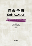 自殺予防臨床ﾏﾆｭｱﾙ