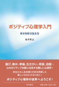 ポジティブ心理学入門