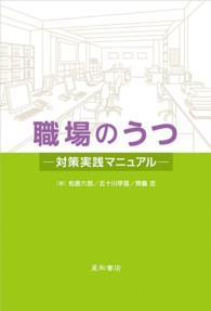 職場のうつ 対策実践マニュアル