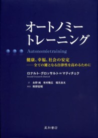 オートノミートレーニング 健康、幸福、社会の安定--全ての鍵となる自律性を高めるために