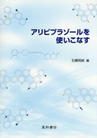 アリピプラゾールを使いこなす