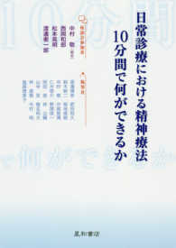 日常診療における精神療法 10分間で何ができるか