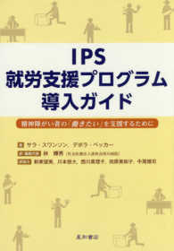 IPS就労支援プログラム導入ガイド 精神障がい者の「働きたい」を支援するために