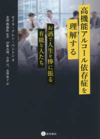 高機能アルコール依存症を理解する お酒で人生を棒に振る有能な人たち