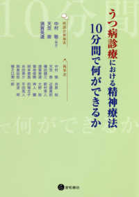 うつ病診療における精神療法 10分間で何ができるか