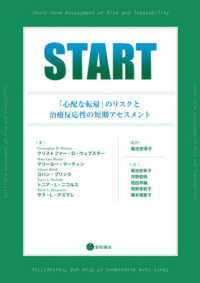 START 「心配な転帰」のリスクと治療反応性の短期アセスメント
