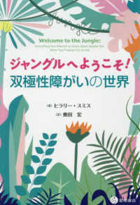 ジャングルへようこそ!双極性障がいの世界