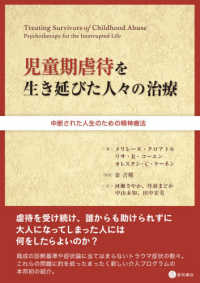 児童期虐待を生き延びた人々の治療