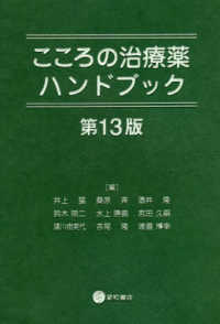 こころの治療薬ﾊﾝﾄﾞﾌﾞｯｸ