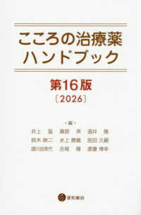こころの治療薬ハンドブック 2026