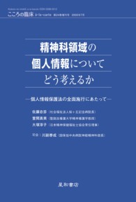 精神科領域の個人情報についてどう考えるか 個人情報保護法の全面施行にあたって こころの臨床a・la・carte