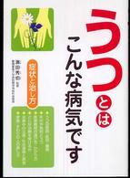 うつとはこんな病気です 症状と治し方