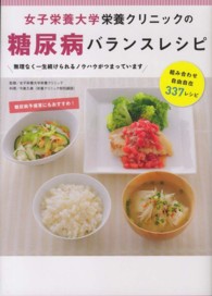 女子栄養大学栄養ｸﾘﾆｯｸの糖尿病ﾊﾞﾗﾝｽﾚｼﾋﾟ