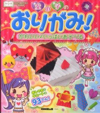 女の子のおりがみ! かわいい♪いっぱいあそべる