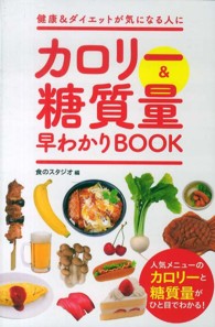 カロリー&糖質量早わかりBOOK