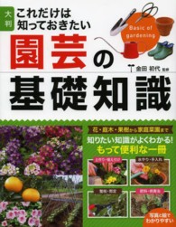 これだけは知っておきたい園芸の基礎知識