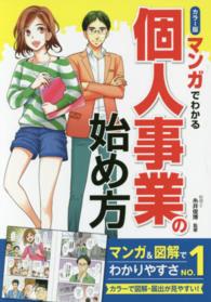 マンガでわかる個人事業の始め方 カラー版