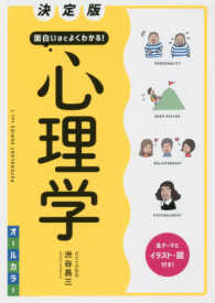 面白いほどよくわかる!心理学 決定版  オールカラー
