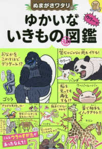 ぬまがさワタリのゆかいないきもの㊙図鑑