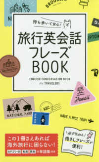 持ち歩いて安心!旅行英会話フレーズBook English Conversation Book For Travelers