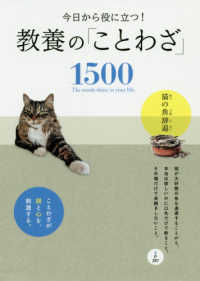 今日から役に立つ!教養の「ことわざ」1500