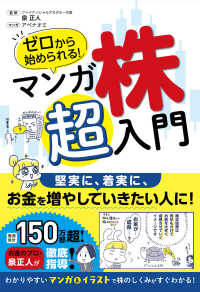 ゼロから始められる!マンガ株超入門